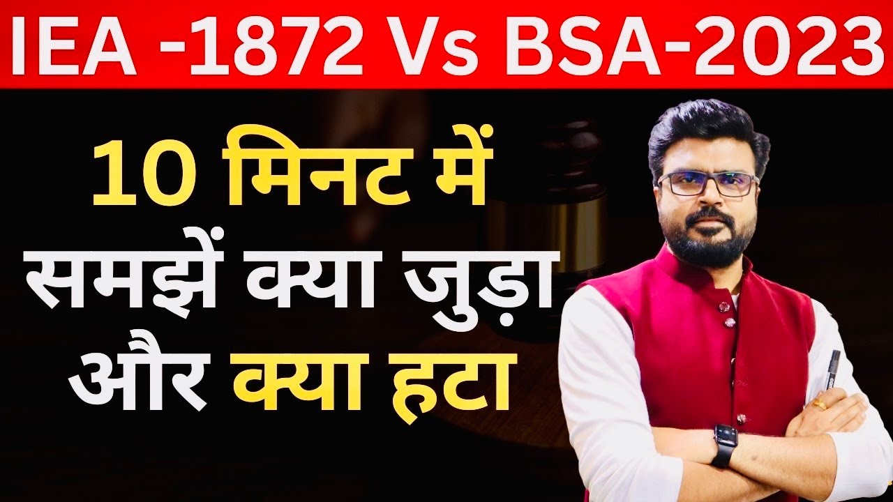 BSA 2023 Vs IEA 1872 || Detailed comparison