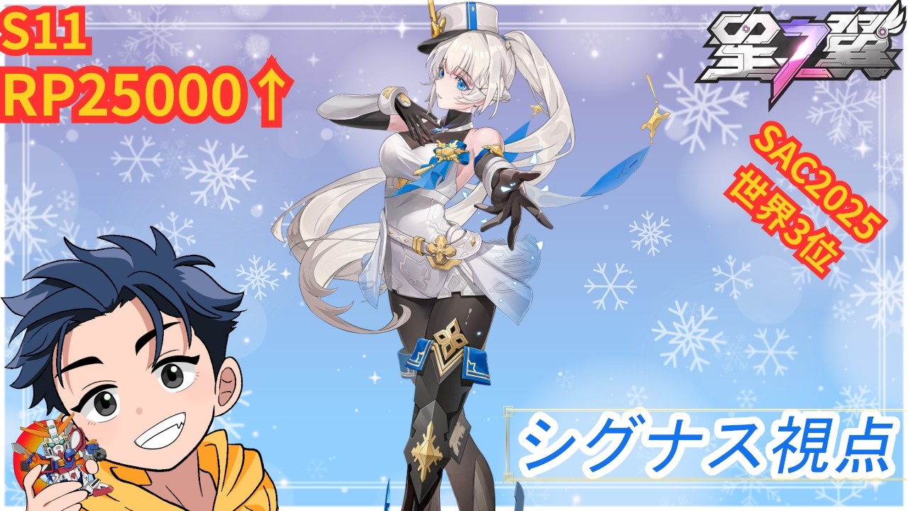 【星の翼】S11/シグナス視点25(修正後)【StarWard】
