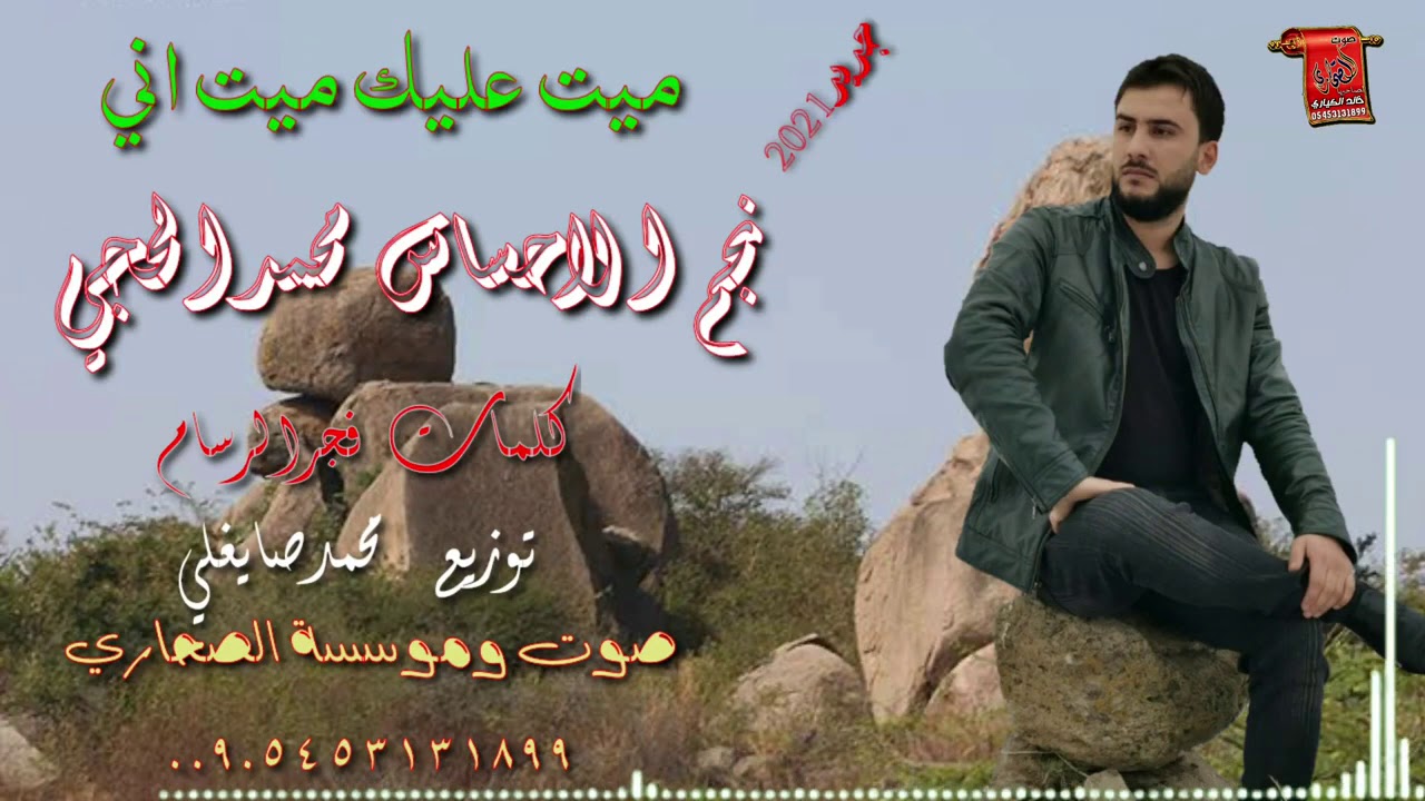الفنان محمد الحجي قلبك حجر اغنية حزينة