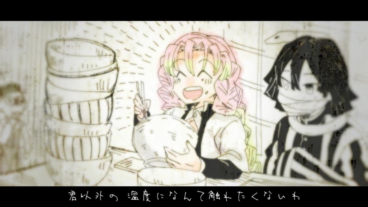 【鬼滅の刃手描き】D.r.o.p【おばみつ】