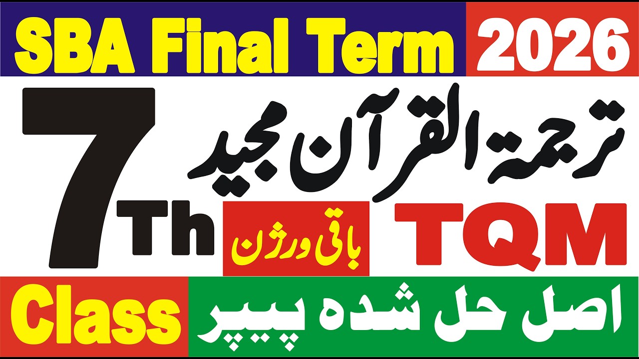 7Th TQM Final Term Paper 2025-26 | Class 7 Paper Tarjama tul Quran All Version SBA Final Term 2026