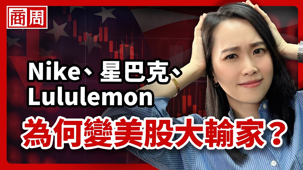2025年美股輸家大盤點！「卡在中間」竟成2026年最危險的事？【懂商業看商周】Ep.122
