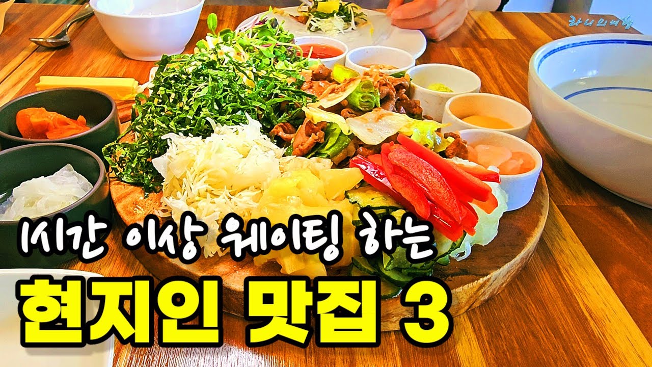 [창원 맛집] 1시간 이상 웨이팅 하는 맛집 BEST 3 | 가성비 최고인 14첩반상 #라온하제 #외갓집 #화이트리에 #창원맛집 #마산맛집 #현지인맛집 #데이트추천 #웨이팅맛집