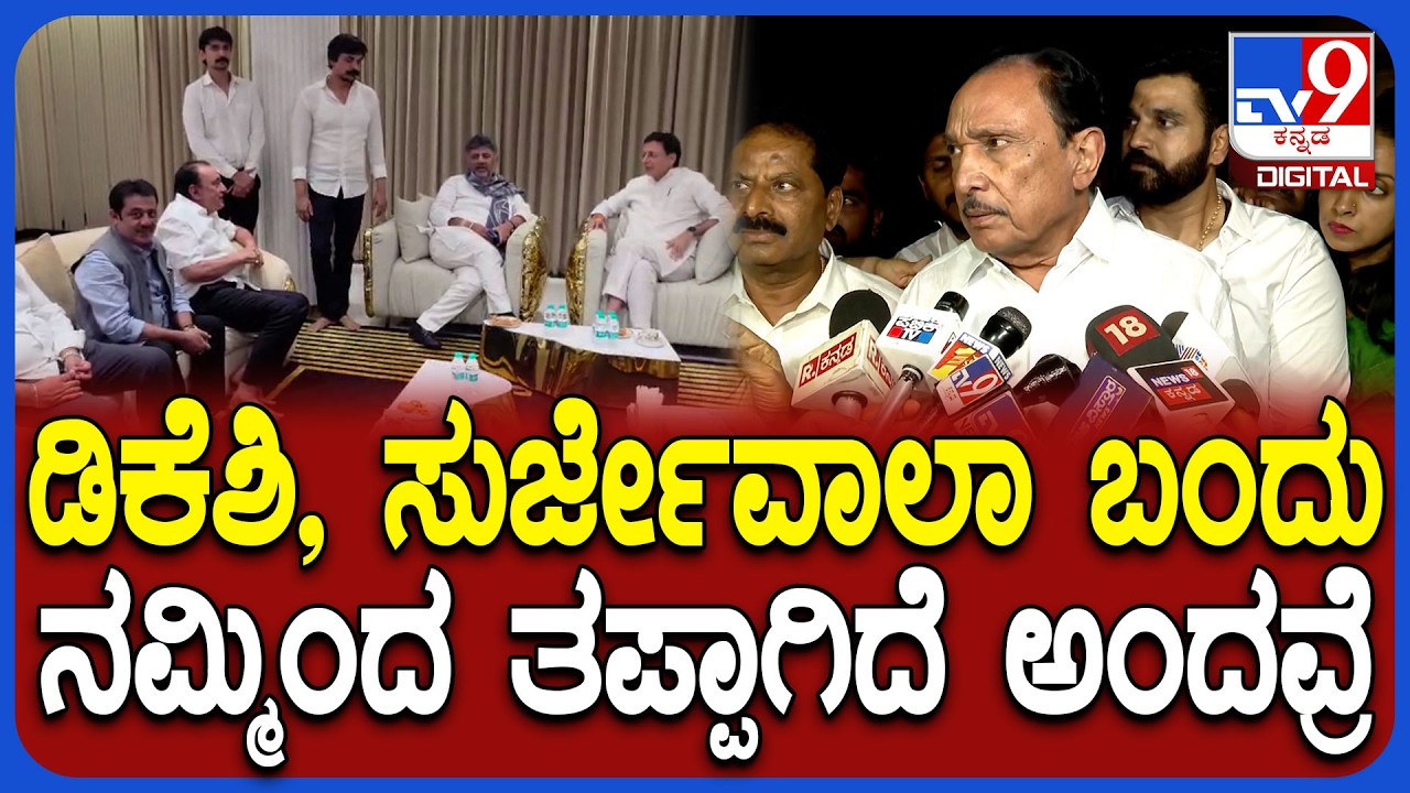 M Krishnappa on Meeting: ಮಿಸ್ಟೇಕ್ ಆಗಿದೆ, ಸರಿಪಡಿಸುತ್ತೇವೆ ಅಂತಾ CM ಹೇಳವ್ರೆ ಎಂದು ತಿಳಿಸಿದ ಕೃಷ್ಣಪ್ಪ| #TV9D