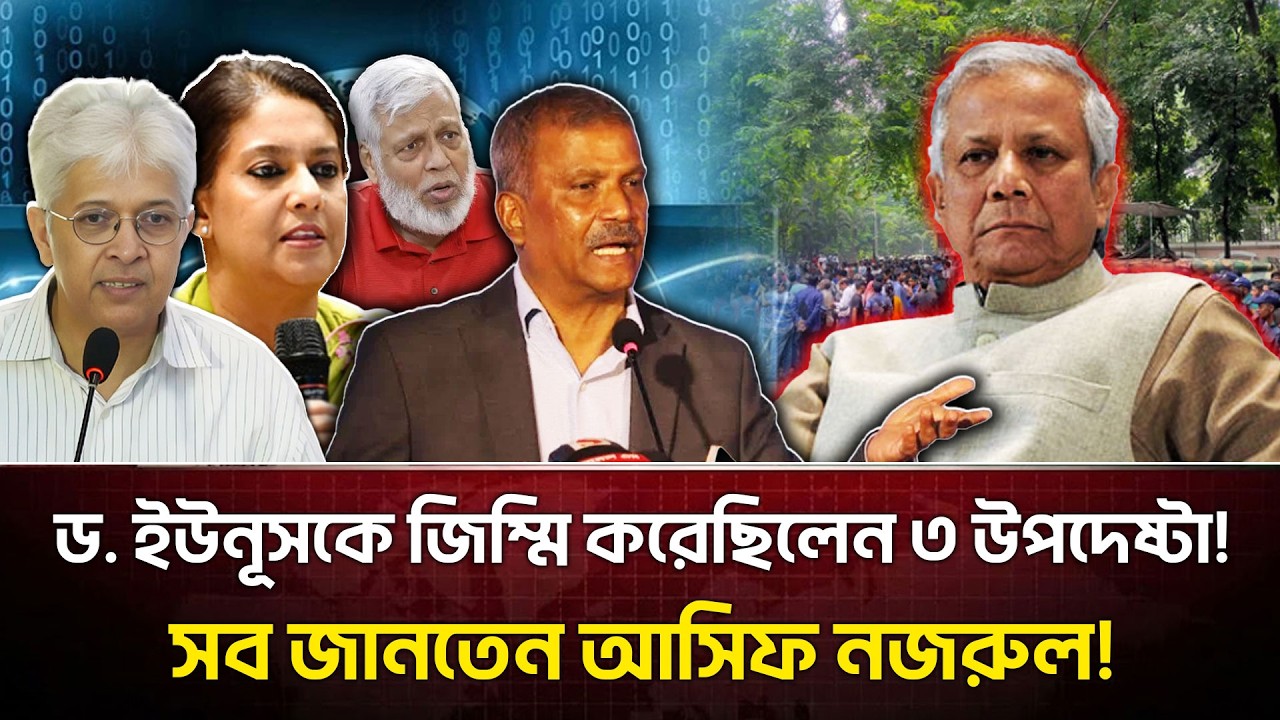 নির্বাচন বাতিল করে ক্ষমতা দখল করতে চেয়েছিলেন যে উপদেষ্টারা! নামগুলো বেরিয়ে এলো গোপন তথ্য!
