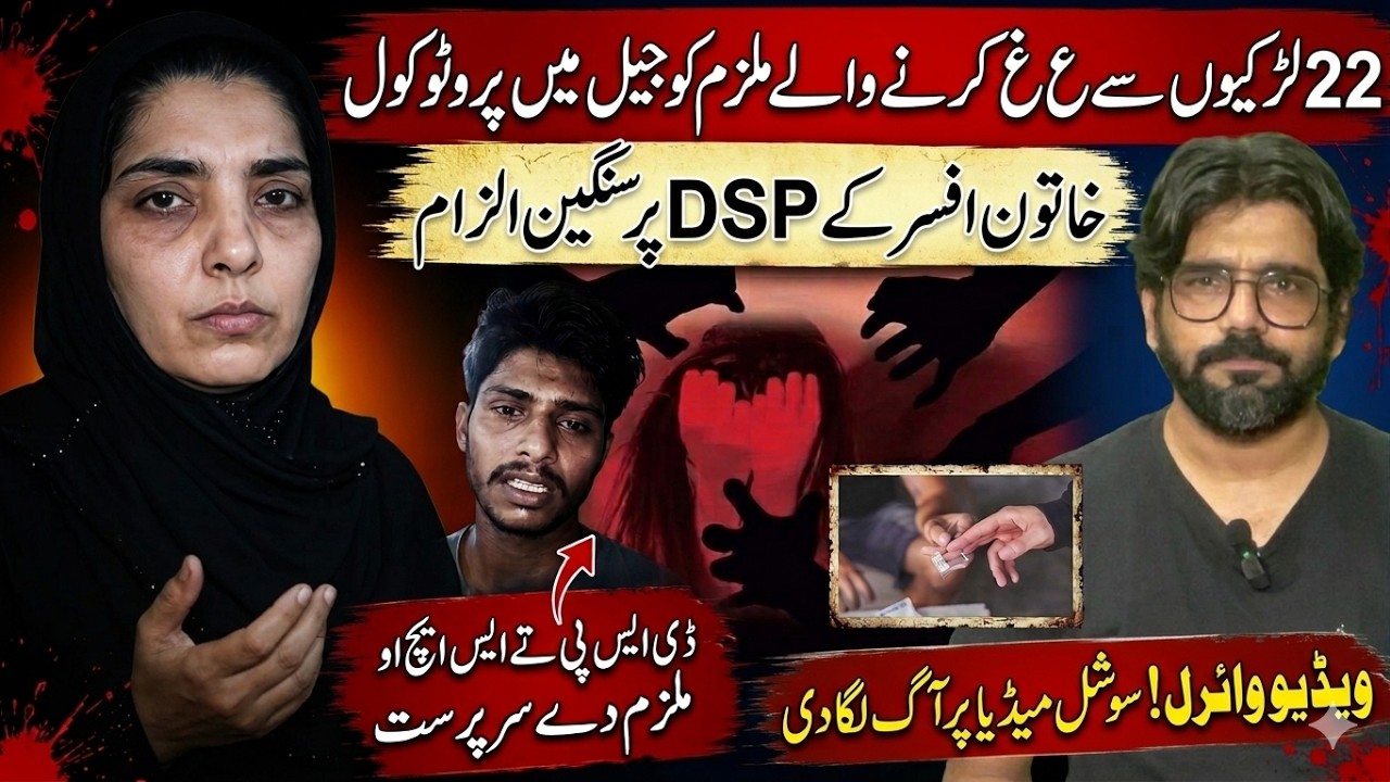 Karachi Police Scandal: Female Officer Exposes Foreign Criminal Protected inside Station