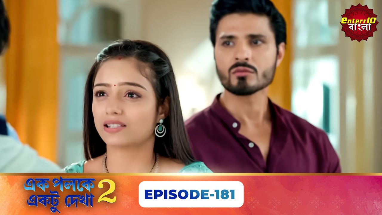 Palkon Ki Chhaon Mein 2 (এক পলকে একটু দেখা ২) l Full Episode 181 | Bangla Show | Enterr10 Bangla