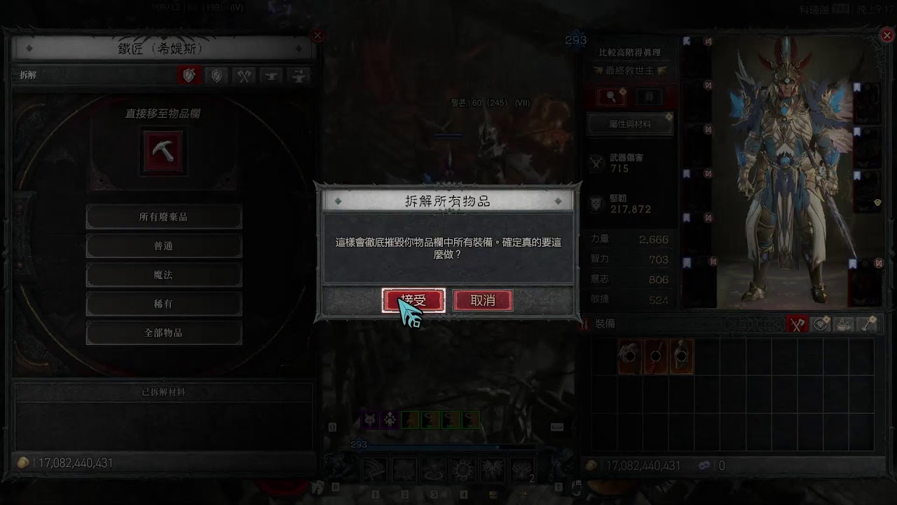 2026/1/24  暗黑破壞神4