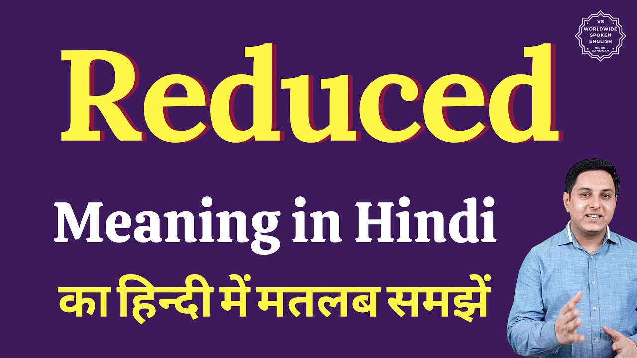 Reduced meaning in Hindi | Reduced ka matlab kya hota hai