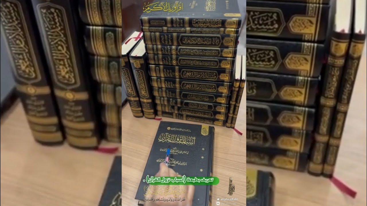 تعريف بطبعة (أسباب نزول القرآن) .