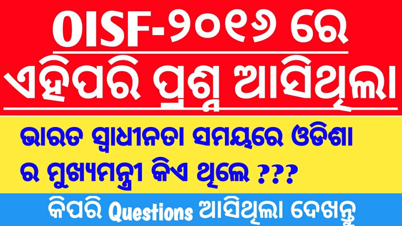 OISF-2016 Previous Year Questions with Answer !! OISF physical Test and Written Exam !! Gurukul Adda
