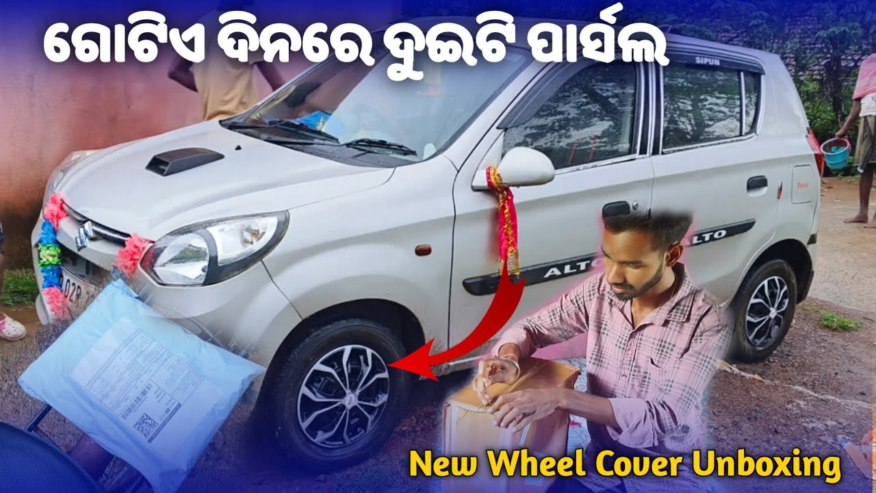 ଗୋଟିଏ ଦିନରେ ଦୁଇଟି ପାର୍ସଲ 