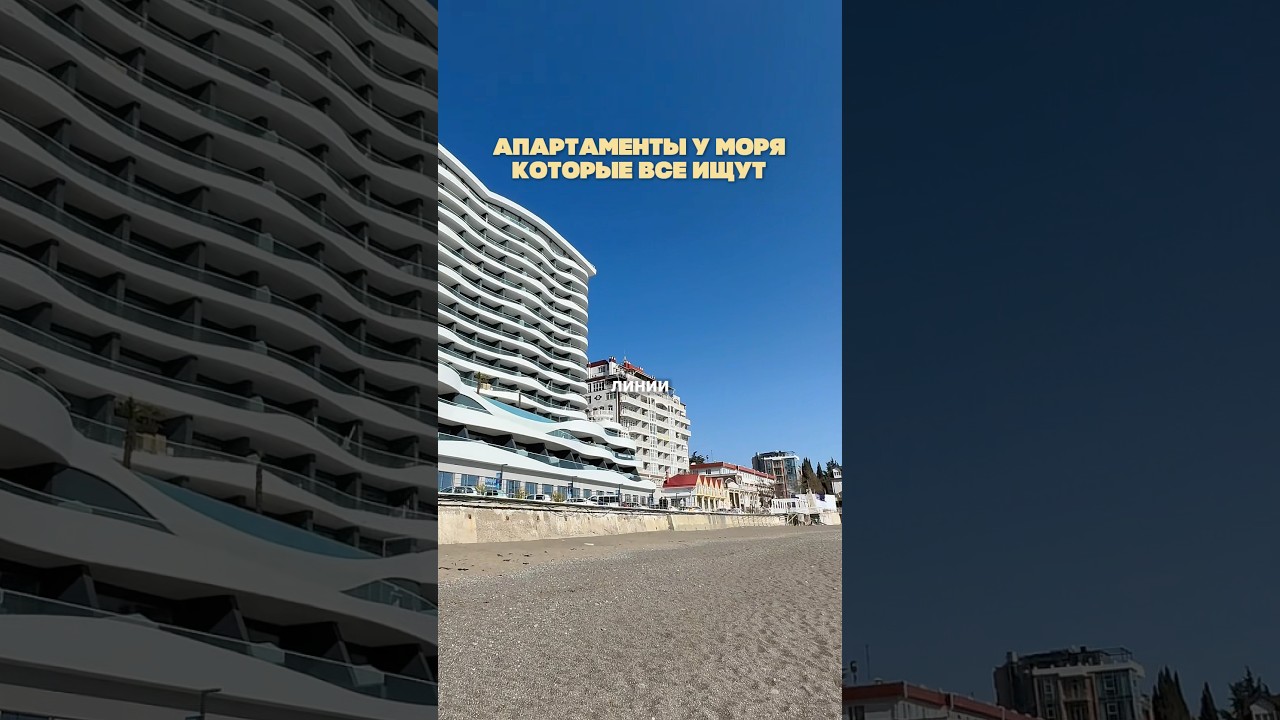 Апартаменты у моря, которые все ищут