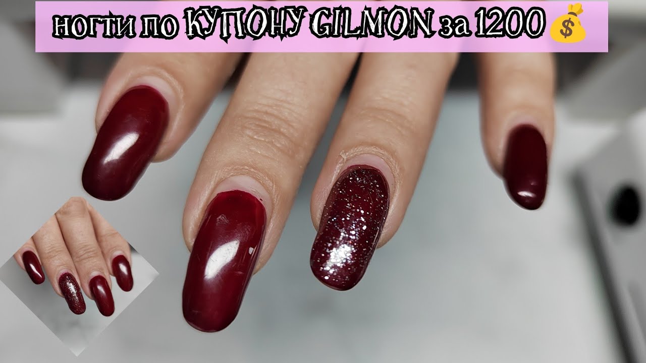 НОГТИ с GILMON за 1200₽