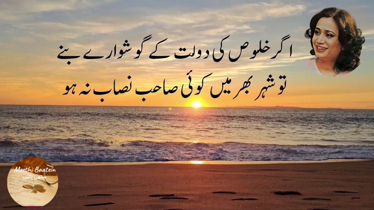 Parveen Shakir | Ye Kaisa Husn Takallum Hai – Urdu Ghazal | Meethi Baatein– Urdu Poetry & Fiction