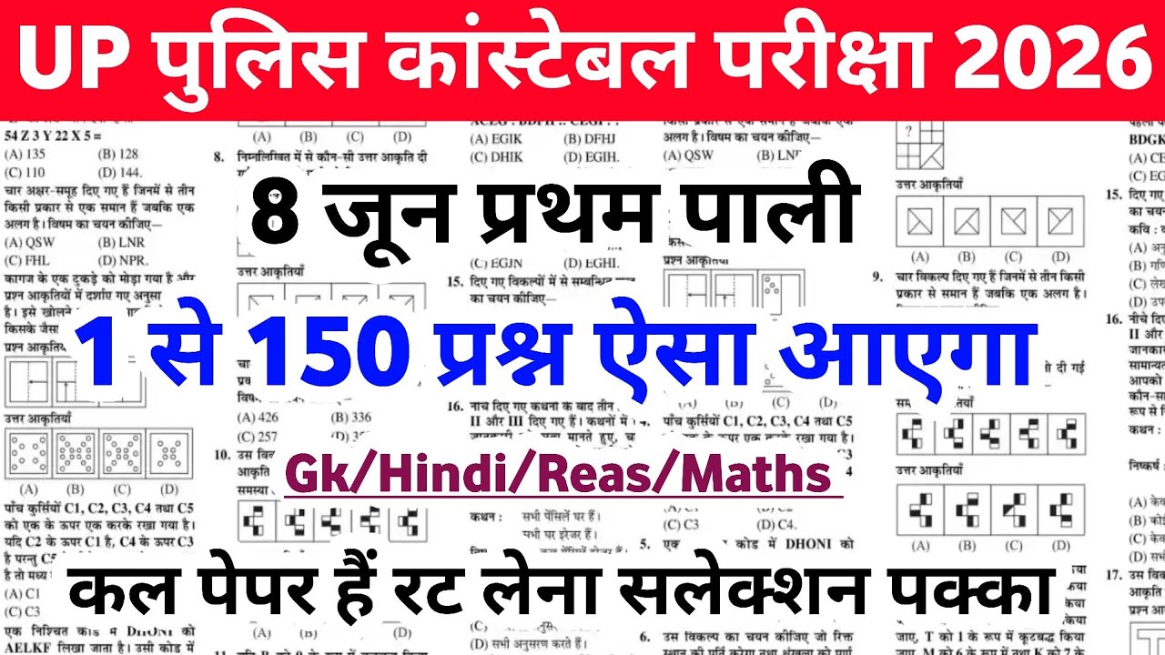 UP Police Constable 8 June Full Questions Paper Solution | UP Police 8 June Questions Paper 2026 