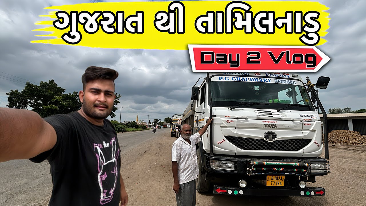ગુજરાત થી તામિલનાડુ |Day 2| Gujarati Truck Driver Vlog | Bhavesh GJ24 #truckesvlogs 