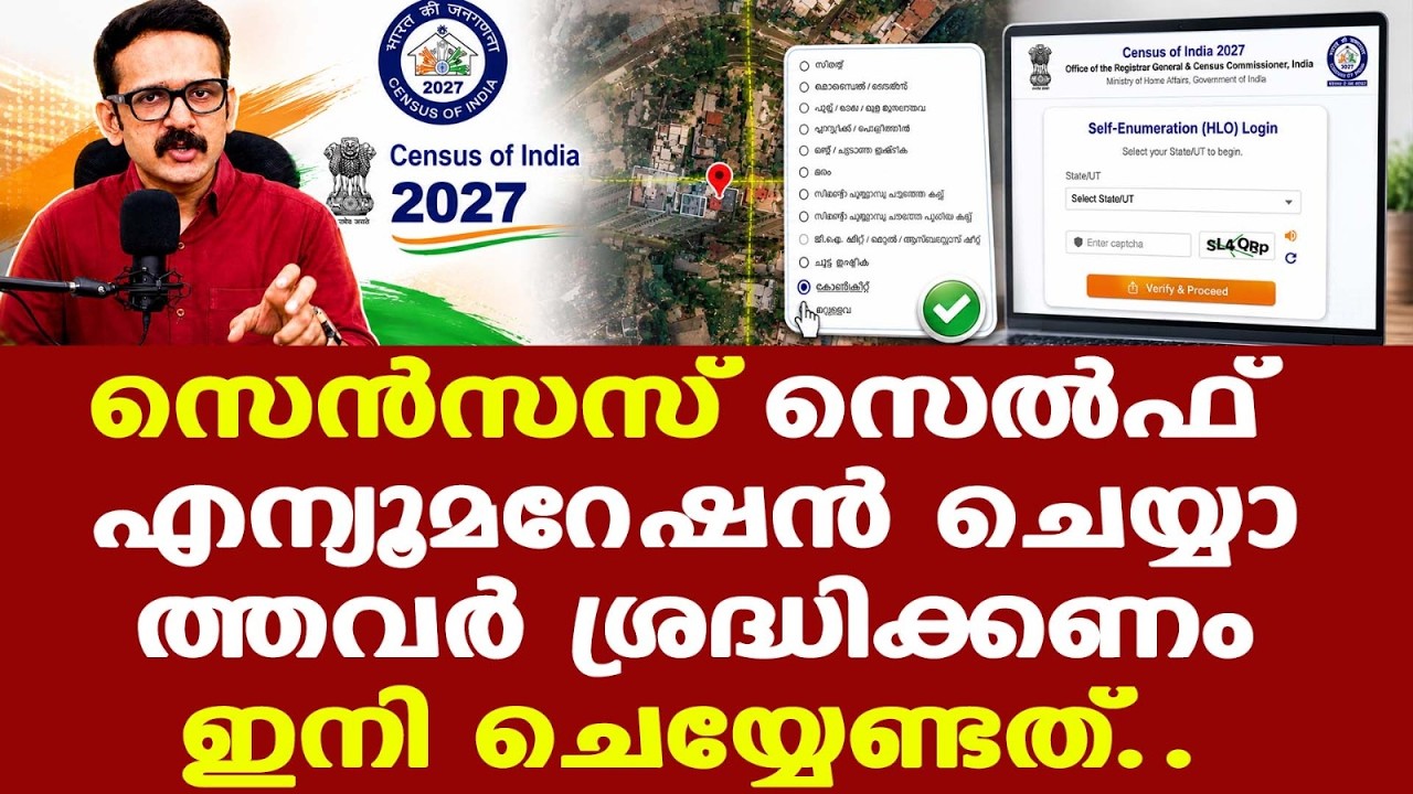 Census 2027 || Self Enumeration || ഒറ്റ വീഡിയോയിലൂടെ അറിയേണ്ടതെല്ലാം.....