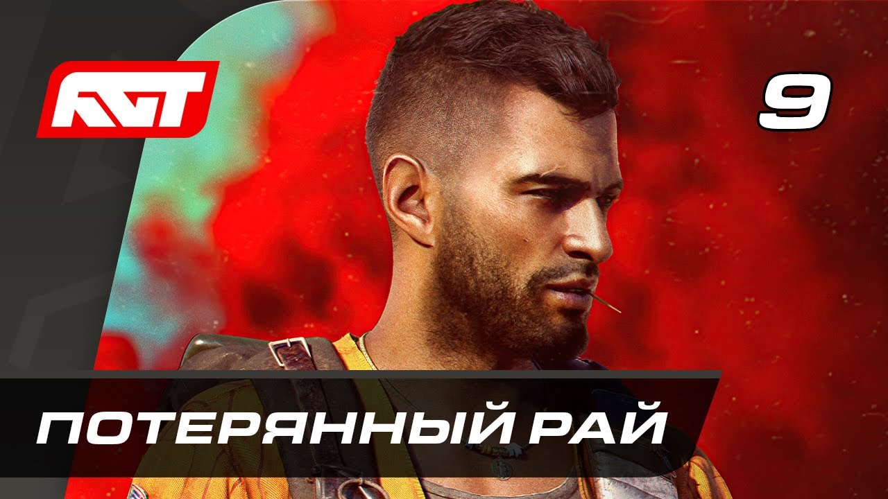 Прохождение Far Cry 6 — Часть 9: Потерянный рай