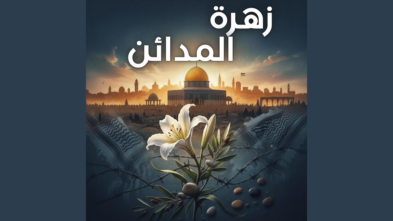 عز البيارق