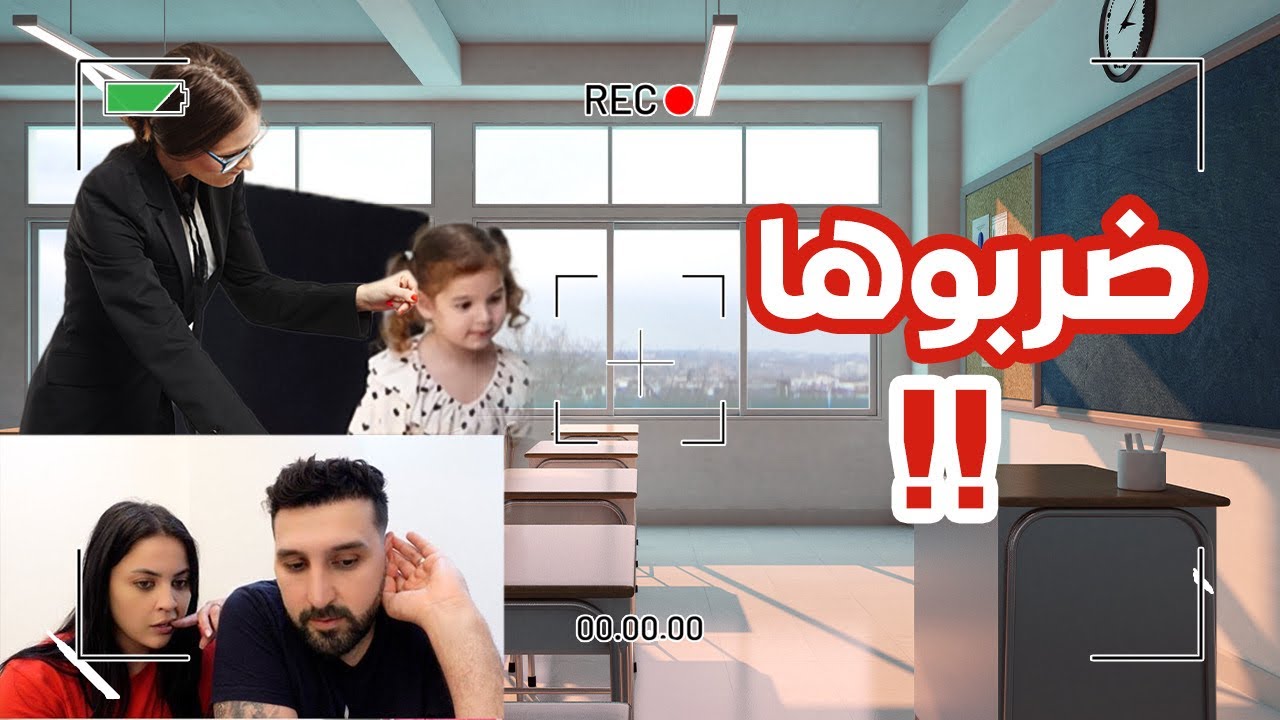 حطينا كاميرا خفية وراقبت تصرفات ميريام بالمدرسة (ضربوها؟😱)