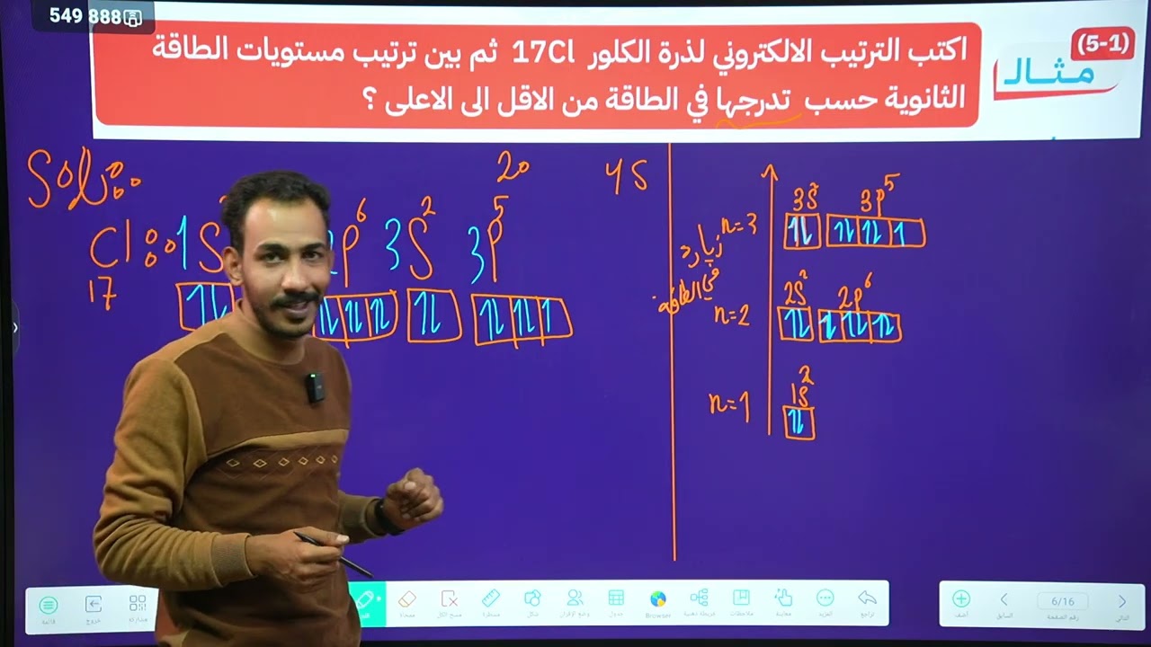 منهج الكيمياء /للصف الثالث متوسط / الفصل الاول / التركيب الذريّ للمادة / الحلقه 8