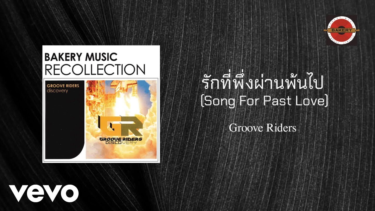 Groove Riders - รักที่พึ่งผ่านพ้นไป (Song for past love) (Official Lyric Video)