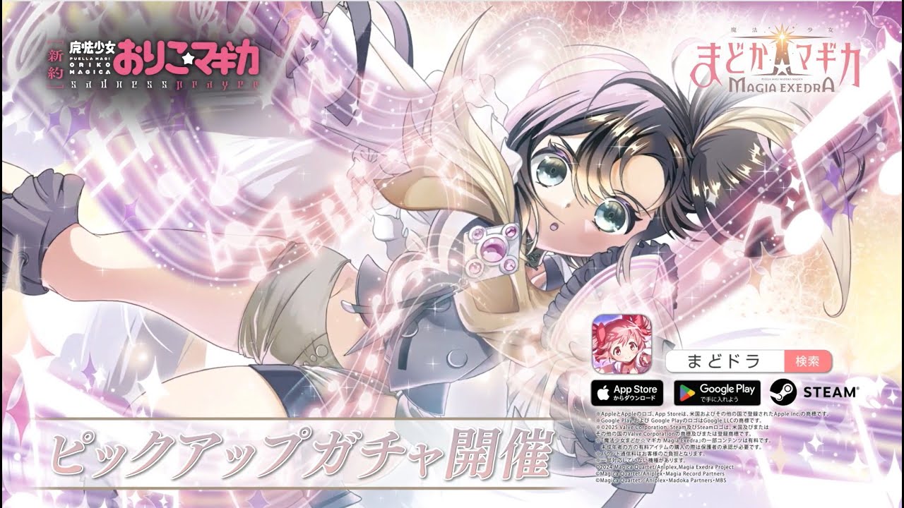 【魔法少女まどか☆マギカ Magia Exedra】[天翔ける語り部]浅古小糸 ★5キオク実装