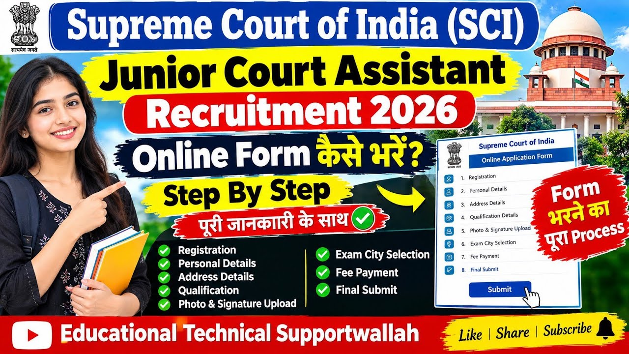 🔥SCI Junior Court Assistant Recruitment 2026 | Online Form Kaise Bhare? |Step By Step Full Process ✅