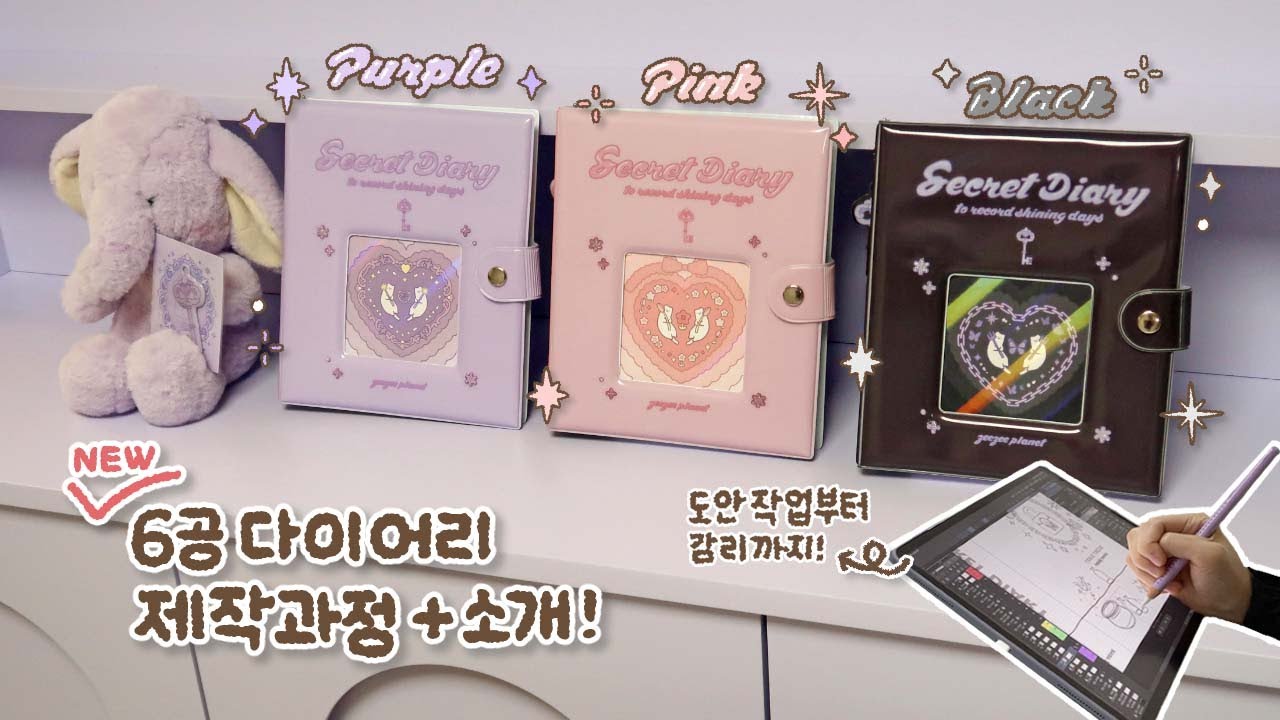 [SUB] Я сделал идеальный дневник😎Дневный процесс производства + подробное введение