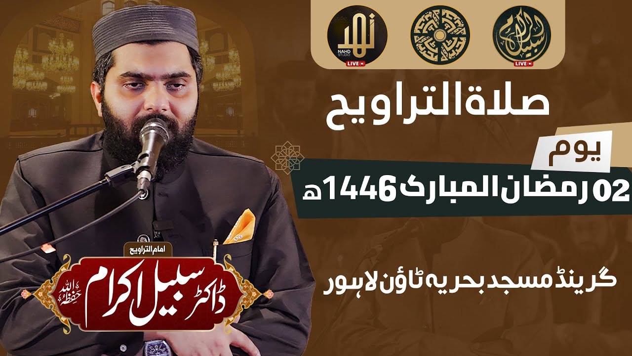 Dr. Subayyal Ikram | Live Taraweeh Transmission | Ramadan 2025 - Night 2 | Bahria Grand Masjid |Nahd