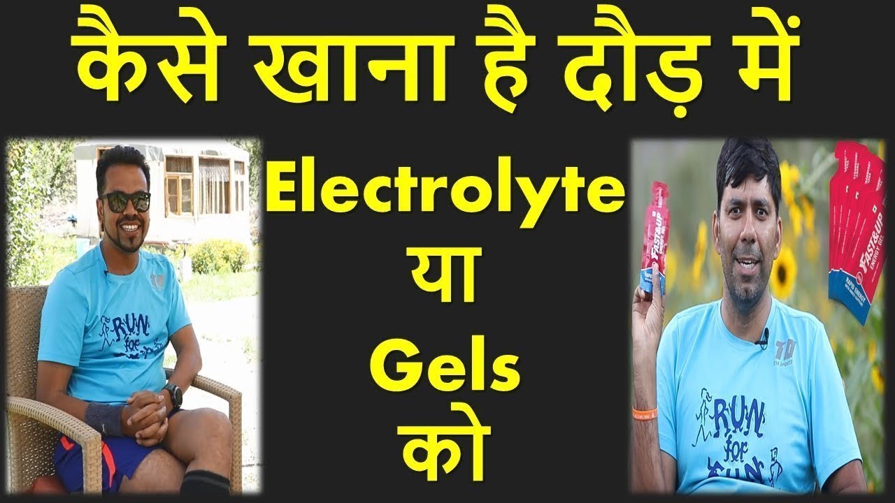 दौड़ने में importance of Electrolyte Nutrition Hydration in Running Marathon in Hindi Dr Rajiv