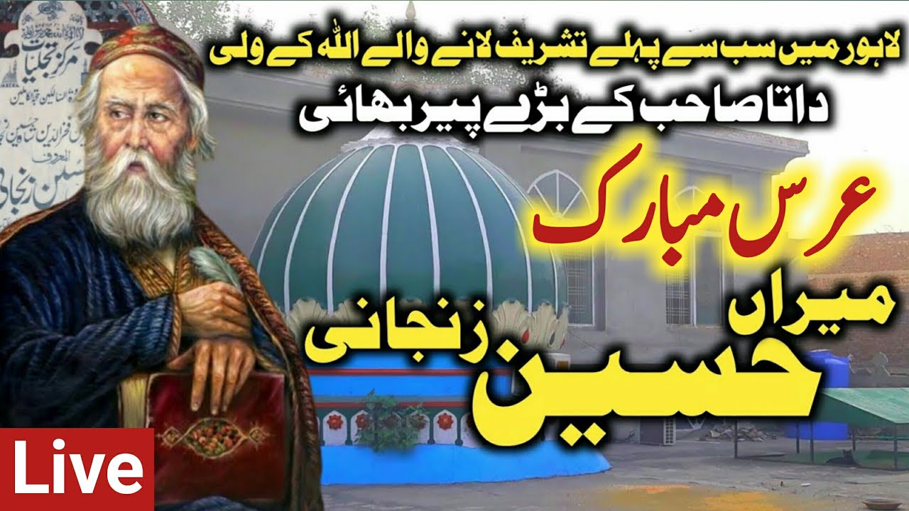 Urs Hazrat Meeran Hussain Zinjani 2024 Live | Darbar Hazrat Meeran Hussan Zinjani