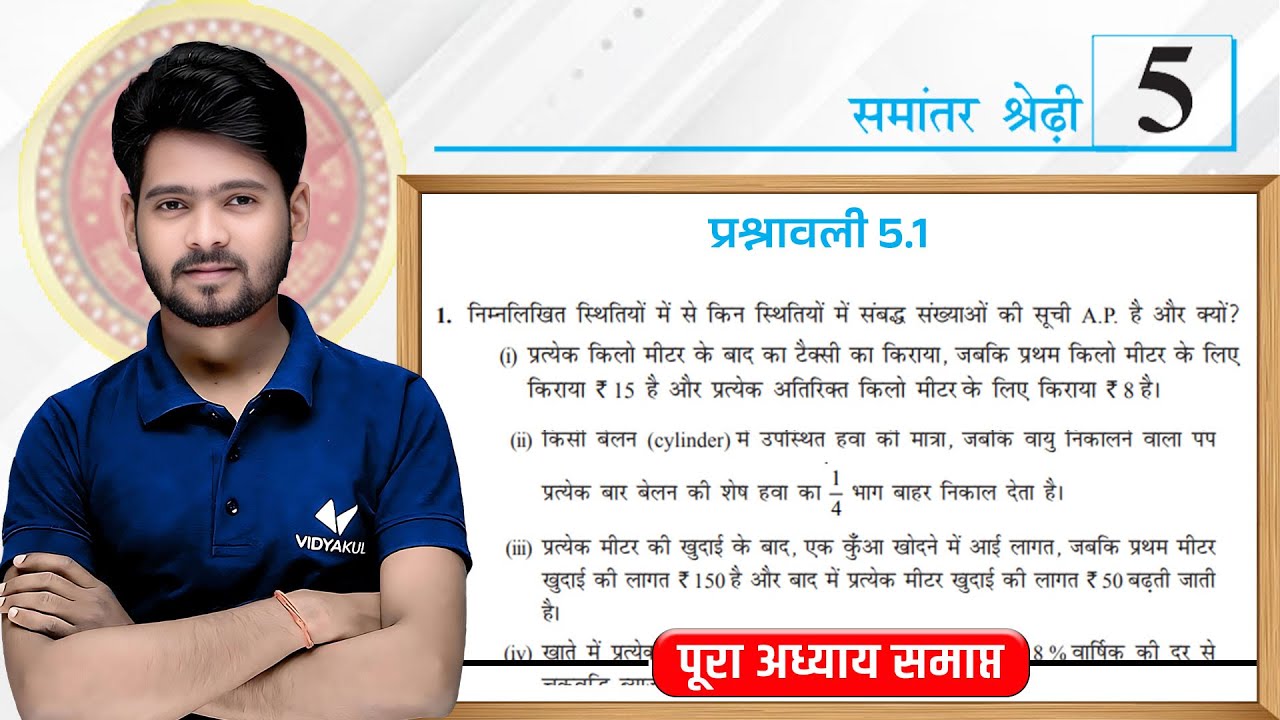 Prashnawali 5.1 Class 10th Full Solution || Ncert Class 10th Exercise 5.1 Complete || by Mantu Sir