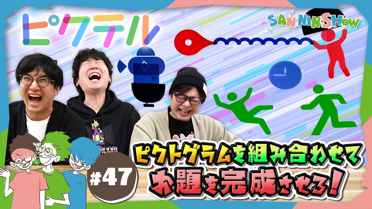 【ボドゲ】ピクトグラムを組み合わせて、お題を完成させました。何を作ったか当ててください。【ピクテル】