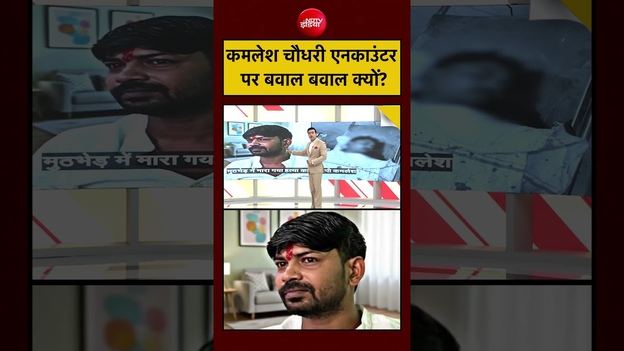 Syed Suhail| Ghazipur Encounter: Kamlesh Chaudhary एनकाउंटर पर बवाल बवाल क्यों?| #cmyogi #uppolice