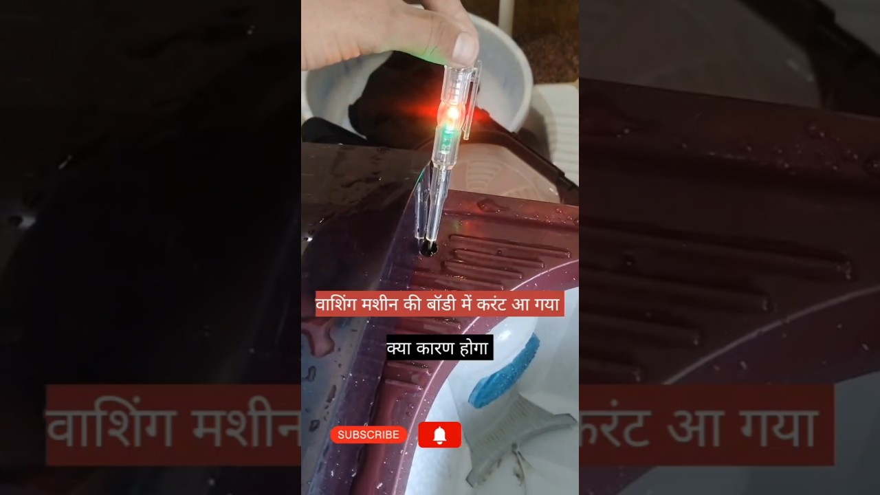 Washing Machine Electric Shock Washing Machine Current Problem #shortvideo #electrical #trending