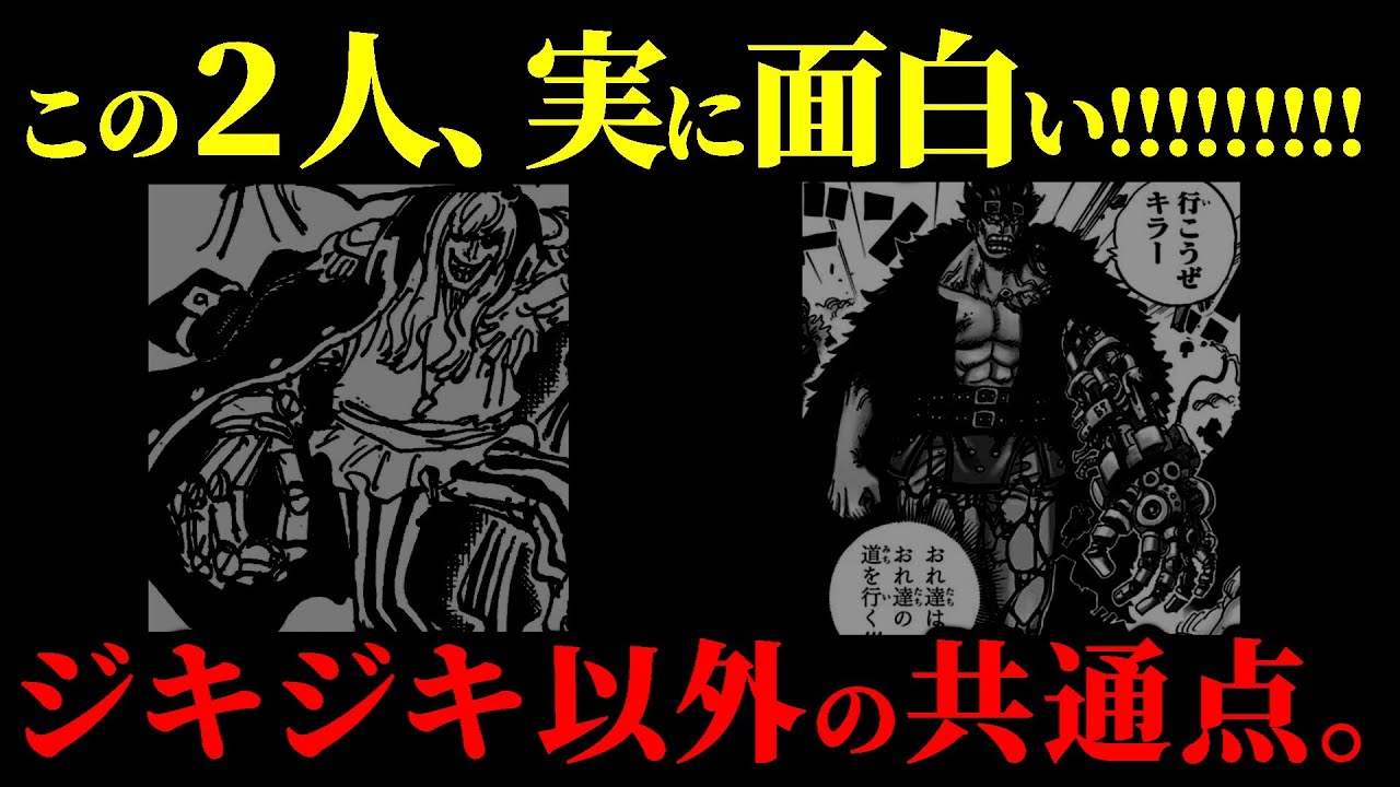 この２人の“意外な共通点”が深過ぎる件について。【ワンピース ネタバレ】