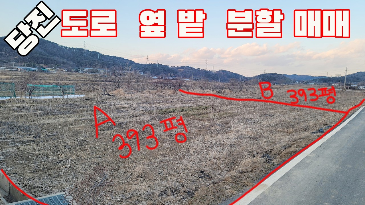 [물건번호3497]충남 당진시 정미면 
