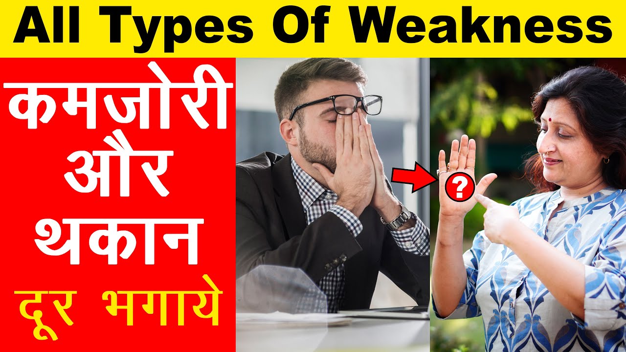 Weakness Treatment At Home - Home Remedies For Muscle Weakness | How To Cure Weakness Naturally
