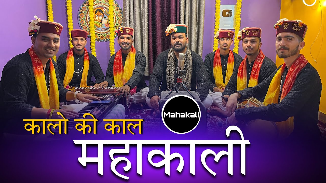 कालो की काल महाकाली | Latest Navratri Bhajan  2024 | Mahakali musical group