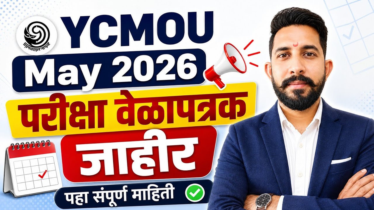 YCMOU May 2026 परीक्षा वेळापत्रक जाहीर 🔥 | Exam Time Table PDF | Complete Details