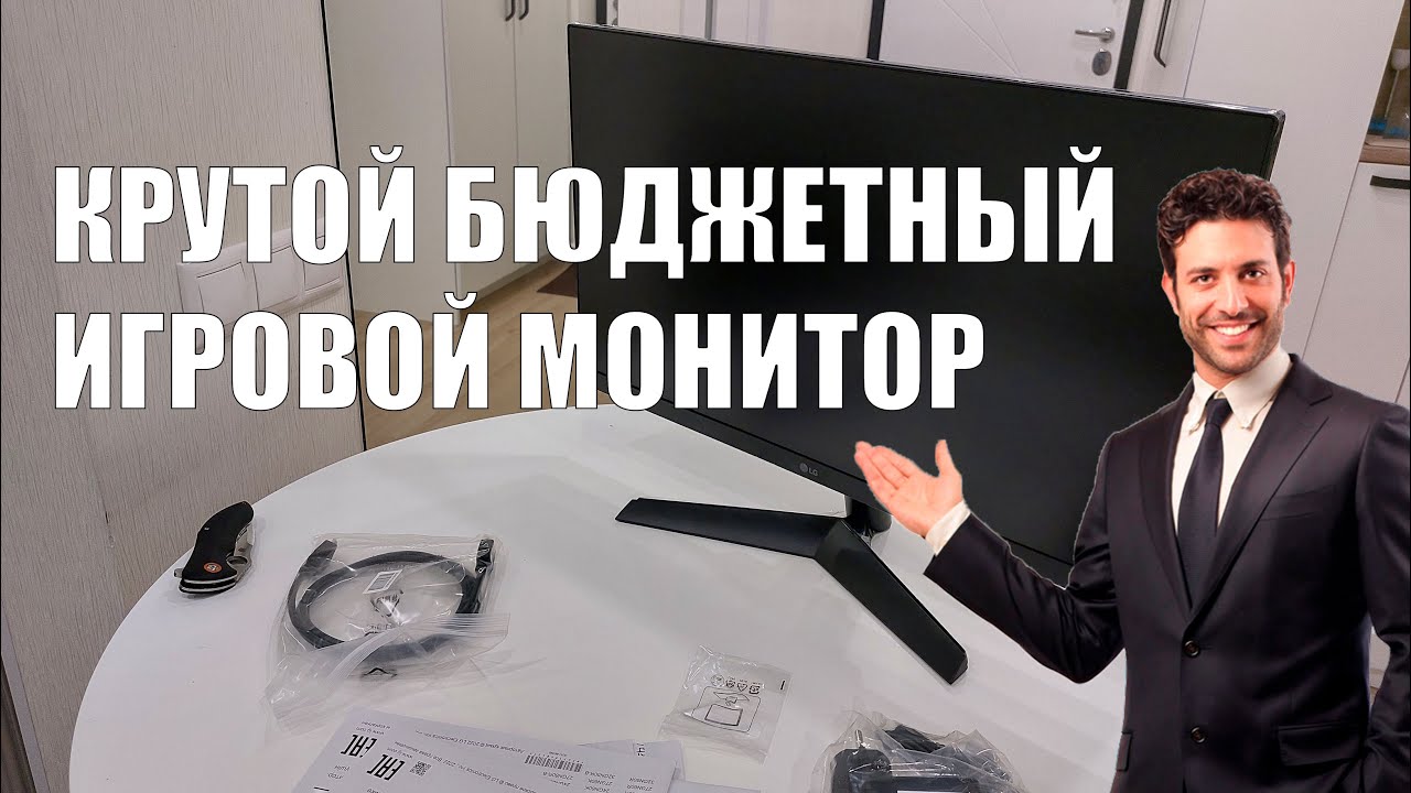 КРУТОЙ БЮДЖЕТНЫЙ ИГРОВОЙ МОНИТОР - LG UltraGear 24GN60R