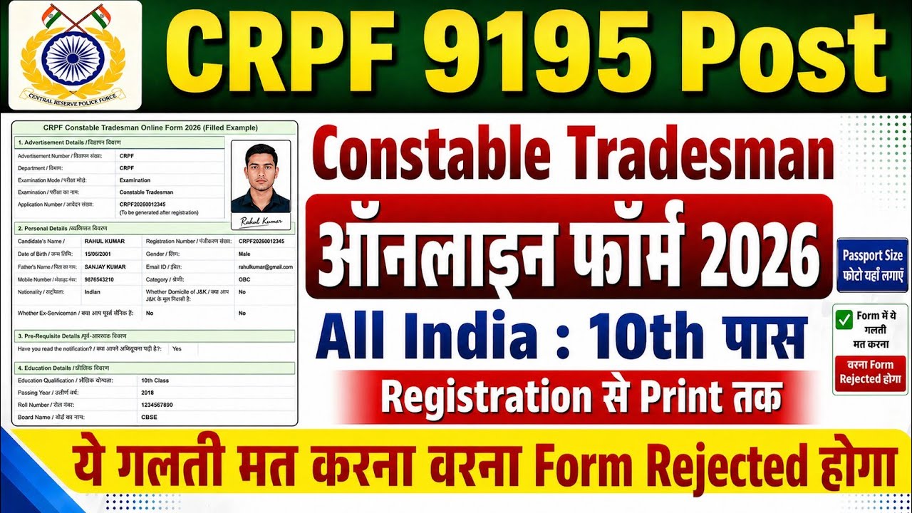 CRPF Online Form 2026 ✅ | Step by Step + Registration se print tak