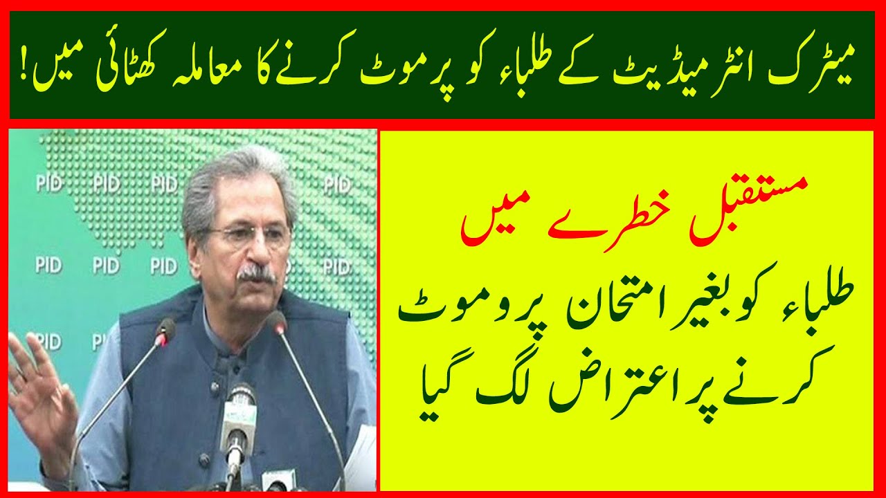 Matric & Inter Exams Promotion Policy is rejected by Ministry of Law :: Students E Caf&eacute;