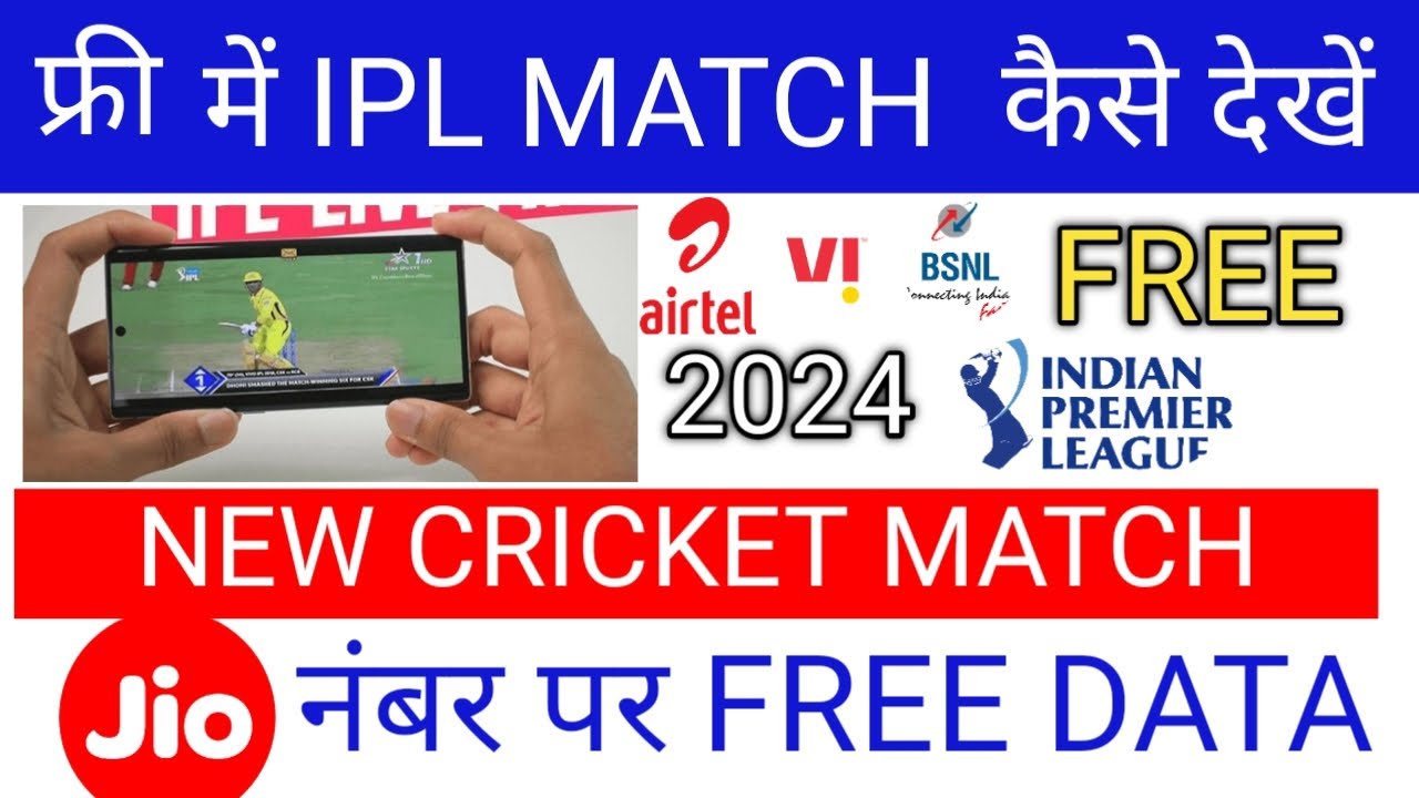 Free IPL Match Kaise Dekhen l Jio IPL Free Data Offer l Mobile Per Free IPL Match 2024 Jio IPL Plans