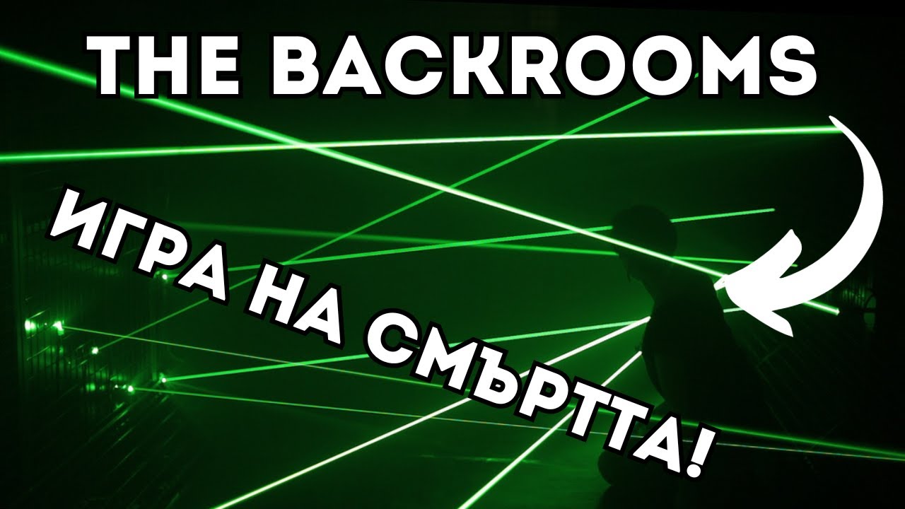 Ниво 154 е УЖАСНО... затова го ОБОЖАВАМ... | The Backrooms