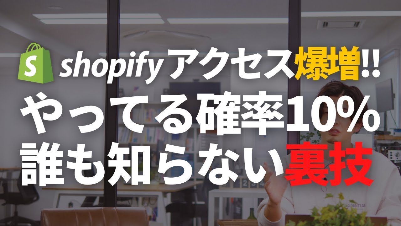 ネットショップのアクセス数を一瞬で爆増させる裏技