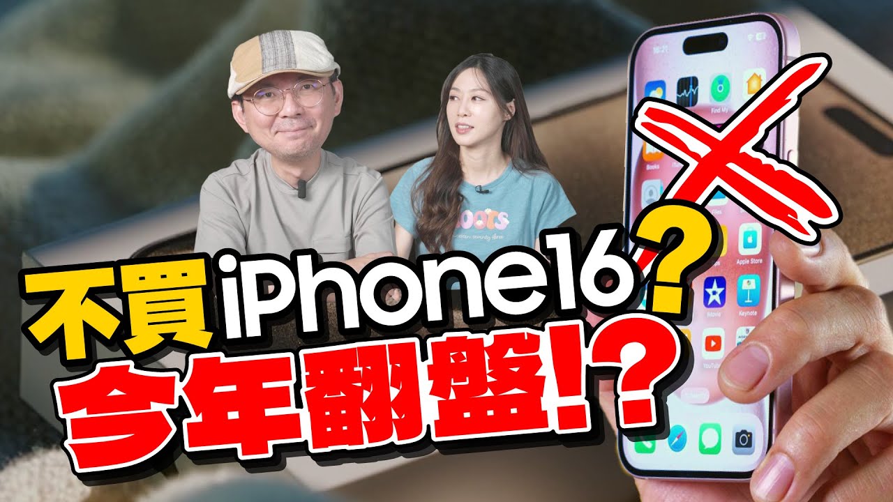 不一定要買iPhone16？想用蘋果AI功能買15 Pro就好？
