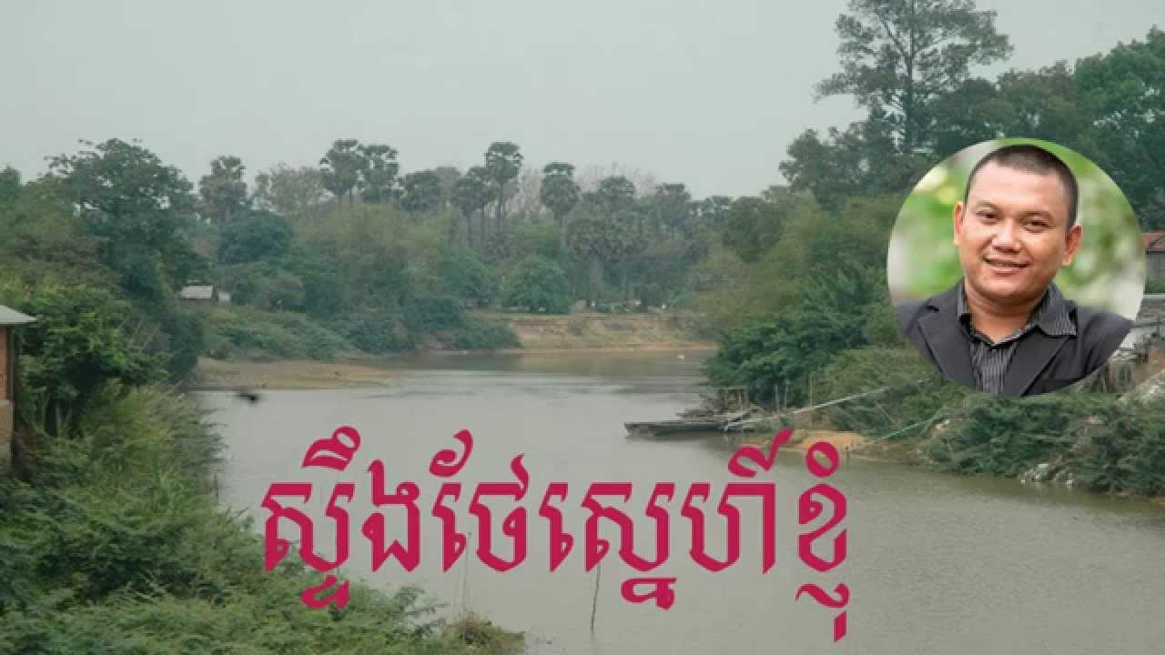 Tit Vicheka |  Stoueng Thae Snae Knhom | Khmer Old Song
